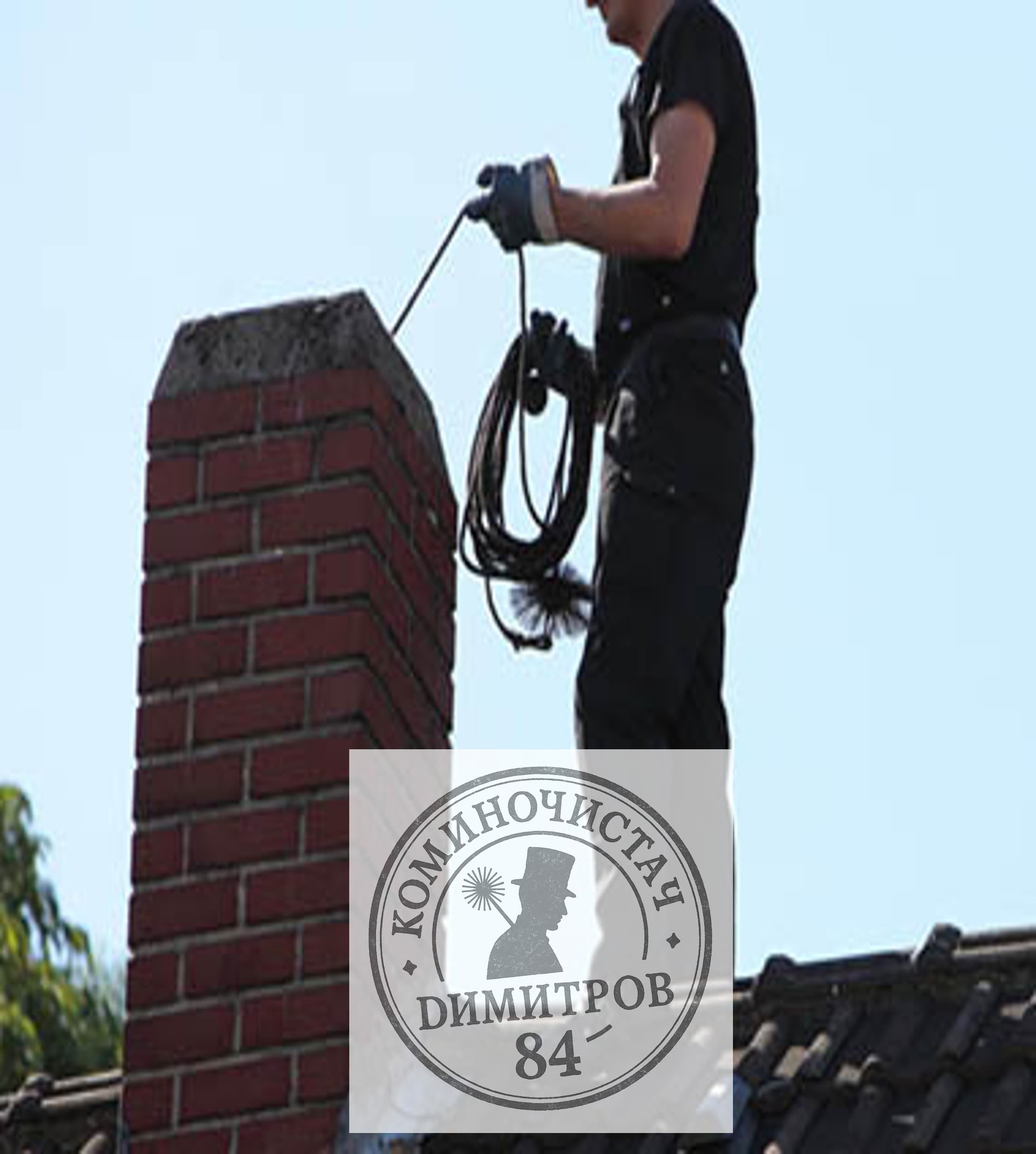 отпушване на комини Бургас